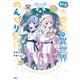 転生大聖女の異世界のんびり紀行 分冊版（25）（講談社） [電子書籍]