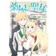 薬屋の聖女 ～家族に虐げられていた薬屋の女の子、実は世界一のポーションを作れるそうですよ～ 分冊版（7）（講談社） [電子書籍]