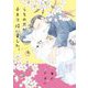 うちの犬が子ネコ拾いました。 6（小学館） [電子書籍]