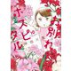 お別れホスピタル 10（小学館） [電子書籍]