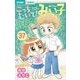 こっちむいて！みい子 37（小学館） [電子書籍]