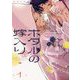 ホタルの嫁入り 1（小学館） [電子書籍]