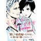 ミワさんなりすます【単話】 54（小学館） [電子書籍]