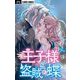 王子様と盗賊の蝶【マイクロ】 6（小学館） [電子書籍]