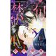 禁句～私の神様～ 1（小学館） [電子書籍]