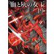 血と灰の女王 19（小学館） [電子書籍]