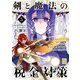 剣と魔法の税金対策@comic 5（小学館） [電子書籍]