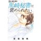 黒崎秘書に褒められたい 8（小学館） [電子書籍]