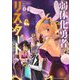 弱体化勇者のリスタート 4（小学館） [電子書籍]