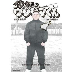 少年院ウシジマくん　4冊(1〜4巻)セット　新品　初版　特典付き 少年院ウシジマくん 4冊(1〜4巻)セット 新品 初版 特典付き