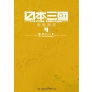 日本三國 4（小学館） [電子書籍]