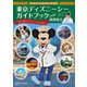 Disney Supreme Guide 東京ディズニーシーガイドブック with 風間俊介（講談社） [電子書籍]