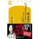 堤未果のショック・ドクトリン 政府のやりたい放題から身を守る方法（幻冬舎） [電子書籍]