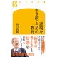 逆境を生き抜くための教養（幻冬舎） [電子書籍]
