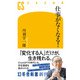 仕事がなくなる！（幻冬舎） [電子書籍]