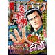 漫画ゴラク 2023年 6/9号（日本文芸社） [電子書籍]