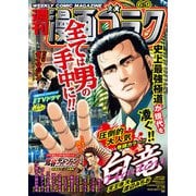 漫画ゴラク 2023年 6/9号（日本文芸社） [電子書籍]