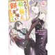 今日も絵に描いた餅が美味い@COMIC 第4巻（TOブックス） [電子書籍]
