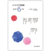 月刊 ココア共和国 2023年6月号（VOYAGER（ボイジャー）） [電子書籍]