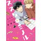 ススム×ミノル【デジタル特装版】（ジーオーティー） [電子書籍]
