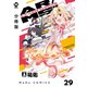 【分冊版】AR/MS！！（エーアール・マルチプルサヴァイヴ） 29（ジーオーティー） [電子書籍]