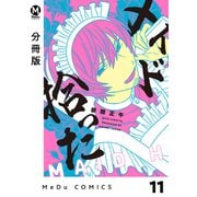 【分冊版】メイド拾った 11（ジーオーティー） [電子書籍]
