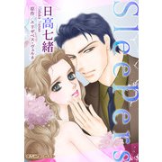 Sleepers【新装版】（ハーパーコリンズ・ジャパン） [電子書籍]