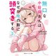 無口な小日向さんは、なぜか俺の胸に頭突きする2（KADOKAWA） [電子書籍]