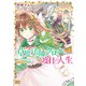 草魔法師クロエの二度目の人生 自由になって子ドラゴンとレベルMAX薬師ライフ 2（KADOKAWA） [電子書籍]