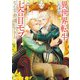 異世界転生したけど、七合目モブだったので普通に生きる。 2【電子特別版】（KADOKAWA） [電子書籍]
