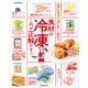 ニチレイフーズの広報さんに教わる 食材の冷凍、これが正解です！（KADOKAWA） [電子書籍]