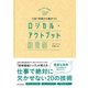 入社1年目から差がつく ロジカル・アウトプット練習帳（東洋経済新報社） [電子書籍]