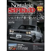 Nostalgic SPEED 2023年7月号vol.37（芸文社） [電子書籍]