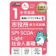 公務員教科書 1か月完成 動画とアプリで学ぶ 市役所新方式試験 SPI・SCOA・Light・社会人基礎 （翔泳社） [電子書籍]