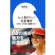 もっと知りたい！ 大谷翔平 ～SHO-TIME観戦ガイド～（小学館新書）（小学館） [電子書籍]