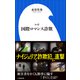 ルポ 国際ロマンス詐欺（小学館新書）（小学館） [電子書籍]