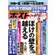 週刊ポストGOLD ぼけの壁を越える（小学館） [電子書籍]