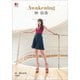 デジタル原色美女図鑑 林佑香 Awakening（文藝春秋） [電子書籍]