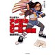 町山智浩のアメリカスーパーヒーロー映画 徹底解剖（イースト・プレス） [電子書籍]