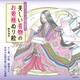 ときめいて大人の脳が若返る 美しい着物のお姫様ぬり絵（主婦の友社） [電子書籍]