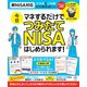マネするだけで今日つみたてNISAはじめられます！（扶桑社） [電子書籍]