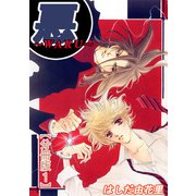 悪～WARU～【分冊版】1（大都社） [電子書籍]