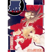 悪～WARU～【分冊版】3（大都社） [電子書籍]