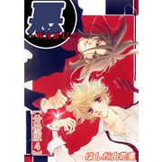 悪～WARU～【分冊版】4（大都社） [電子書籍]