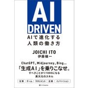AI DRIVEN（SBクリエイティブ） [電子書籍]
