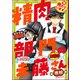 精肉部門の未藤さん（分冊版） 【第8話】（ぶんか社） [電子書籍]