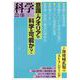 科学2023年6月号（岩波書店） [電子書籍]