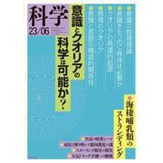 科学2023年6月号（岩波書店） [電子書籍]