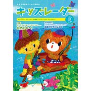 キッズレーダー2023年夏号（みくに出版） [電子書籍]