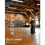 剣道日本 2023年5月号（剣道日本） [電子書籍]
